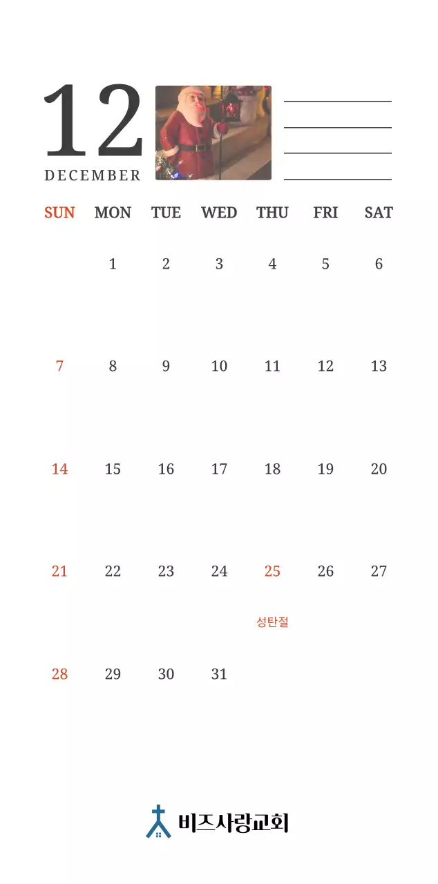 풍경화 속 교회가 돋보이는 사진 컨셉의 달력