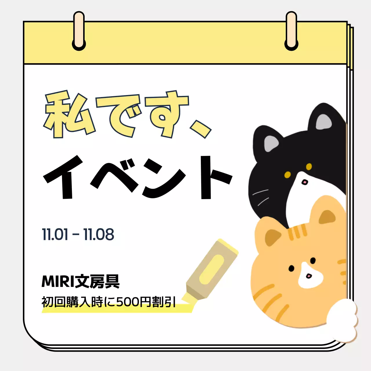 黄色 かわいい イベント お知らせ SNS投稿 正方形