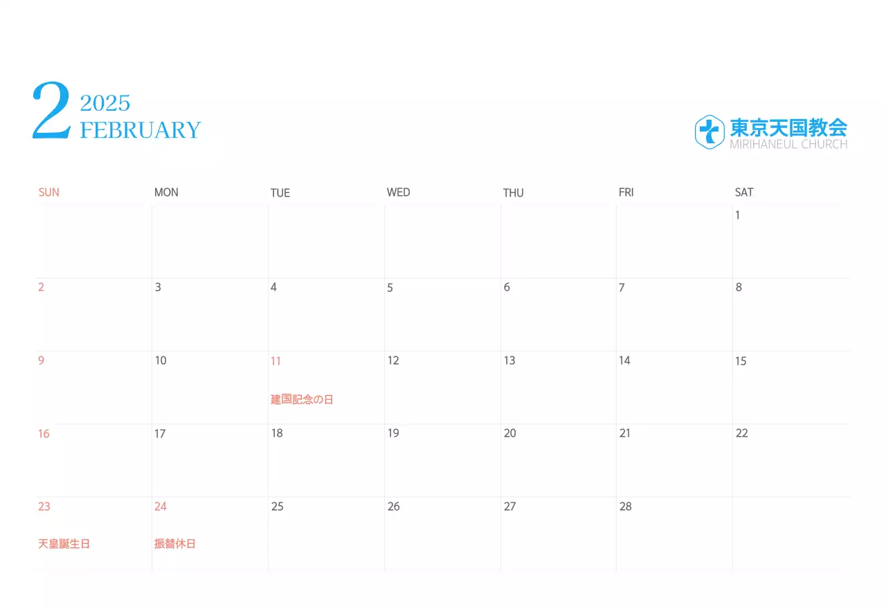 青色のモダンなコンセプトの教会カレンダー