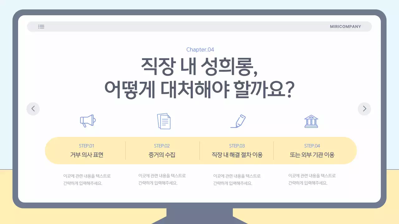 하늘색의 심플한 직장 내 괴롭힘 예방 교육자료