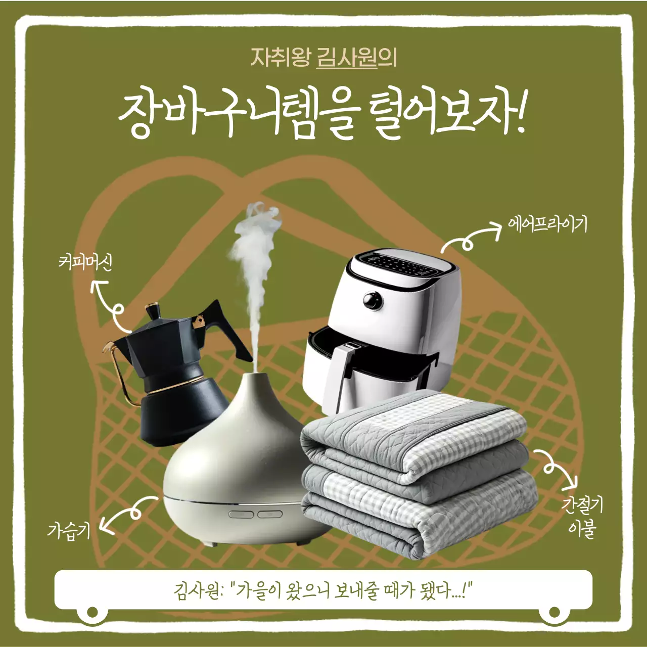 카키 팝 SNS 광고