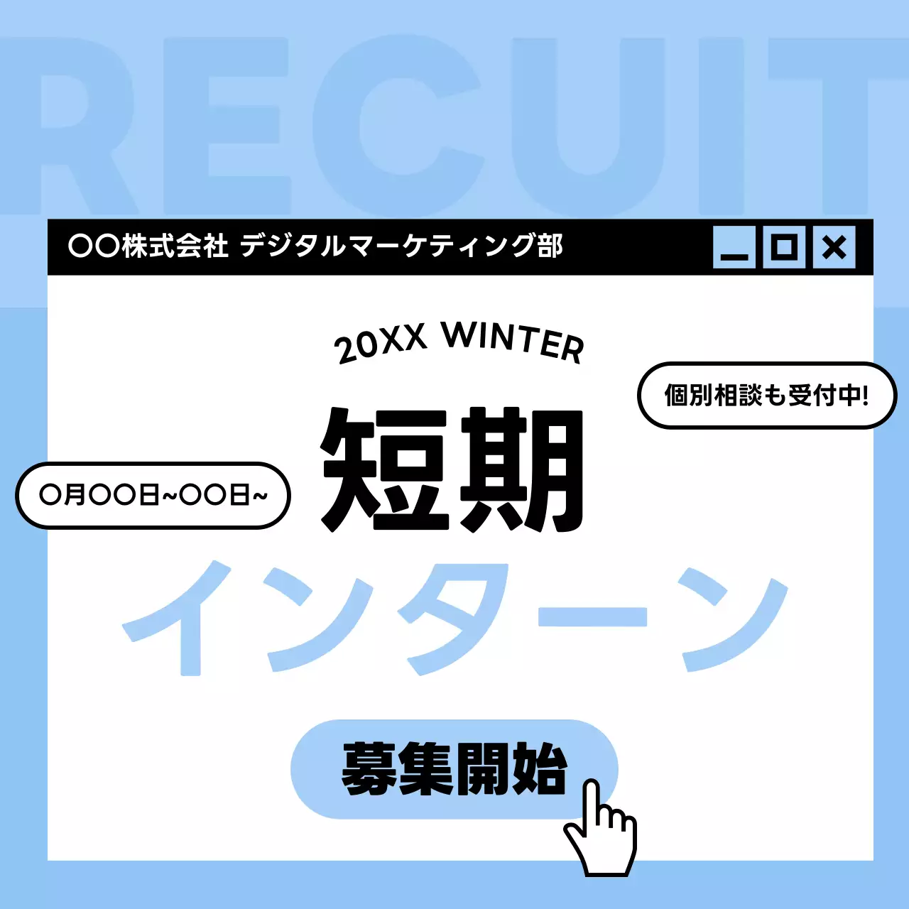 青 シンプル インターン 募集開始