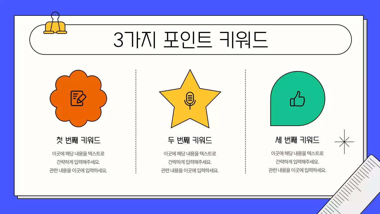 초록색의 아기자기한 비즈니스 설명서