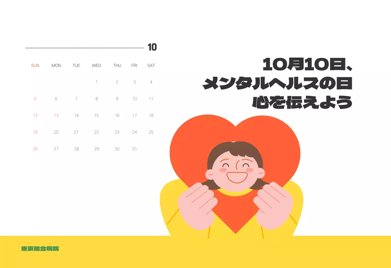 健康と家族に関連した可愛らしいイラストとカラフルなカラーがポイントの年末年始記念病院