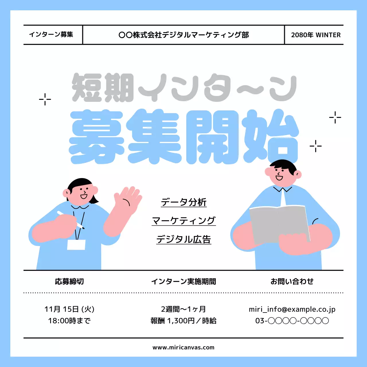 青 シンプル インターン チラシ