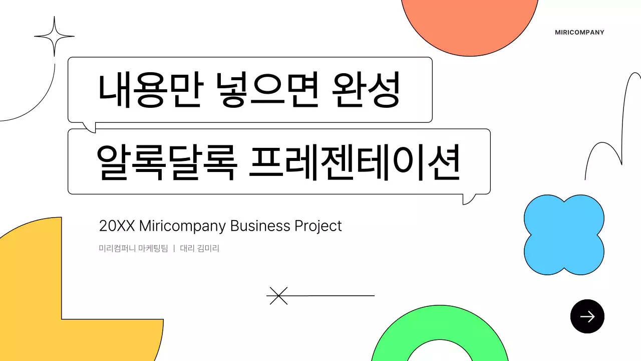 흰색의 심플한 비즈니스 기획서