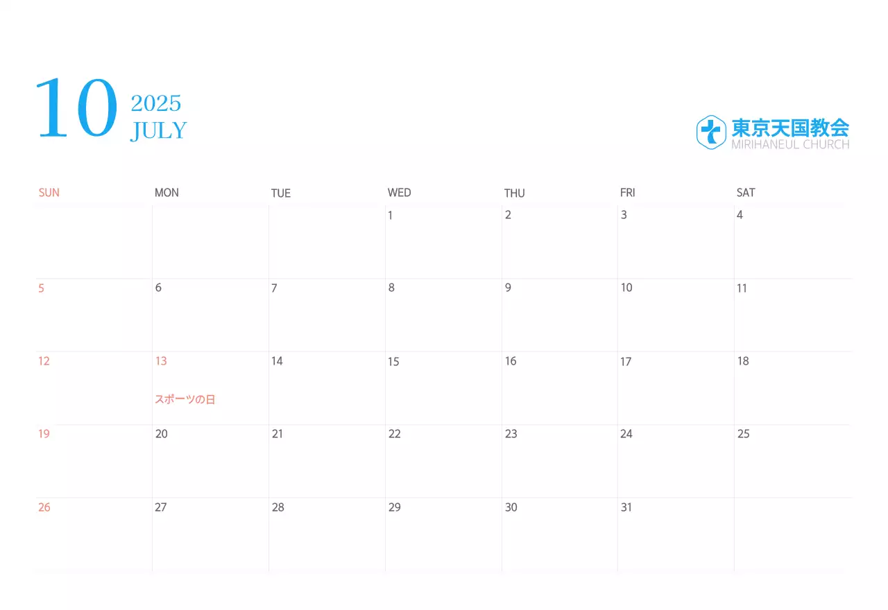 青色のモダンなコンセプトの教会カレンダー