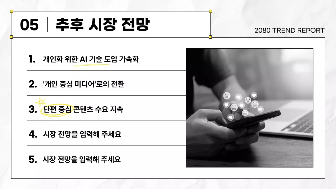 검정 모던 보고서 정보 전달