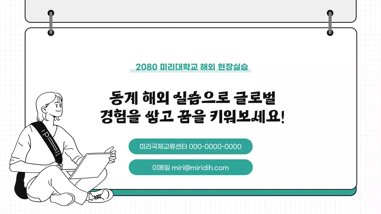 민트 심플 글로벌 프로그램 모집