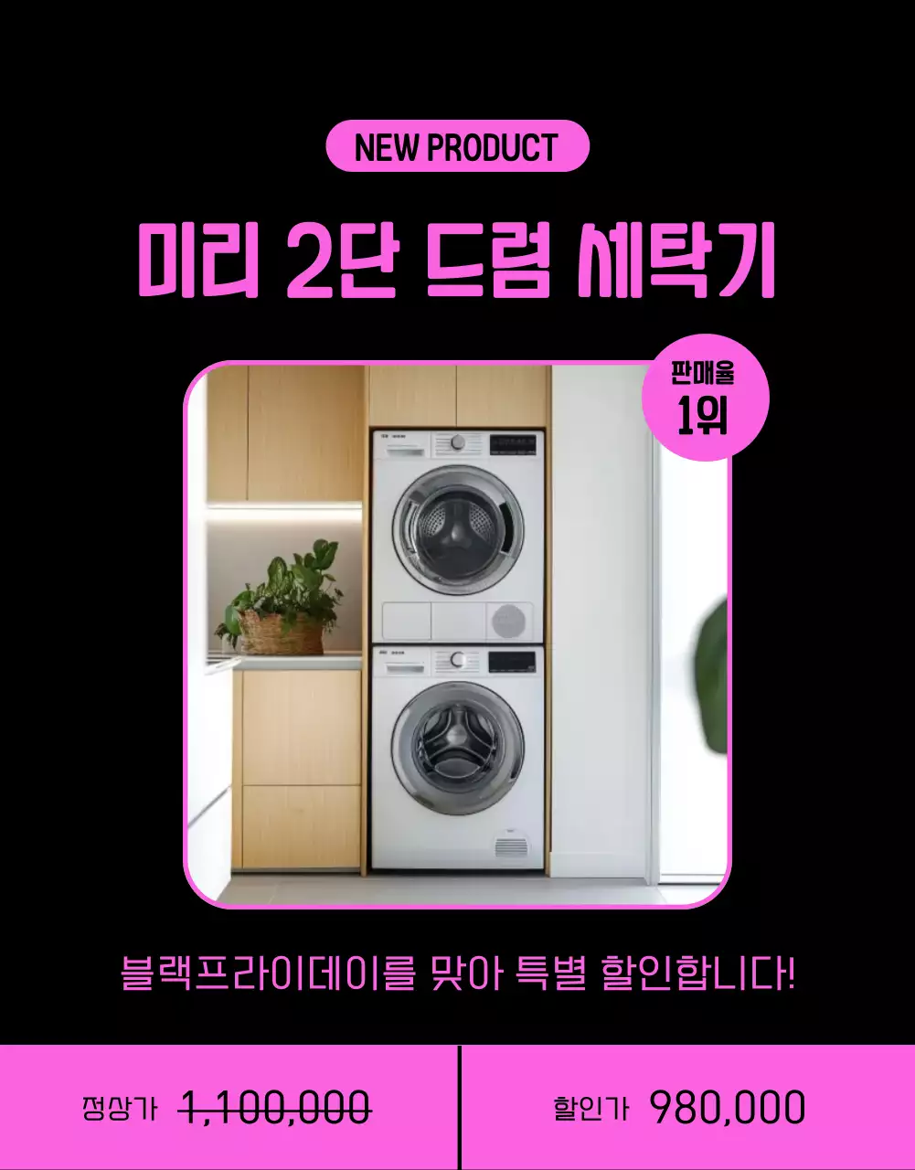 검정과 핫핑크색의 키치한 블랙프라이데이 할인 이벤트 광고