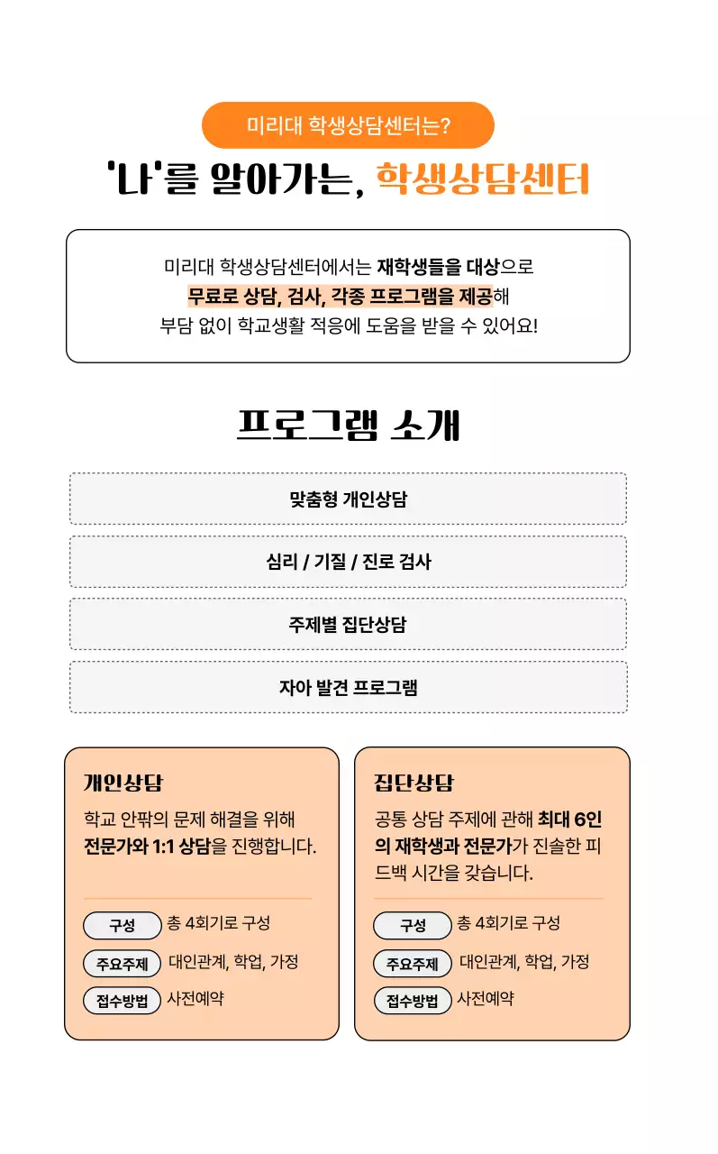 주황 심플 대학생활 안내