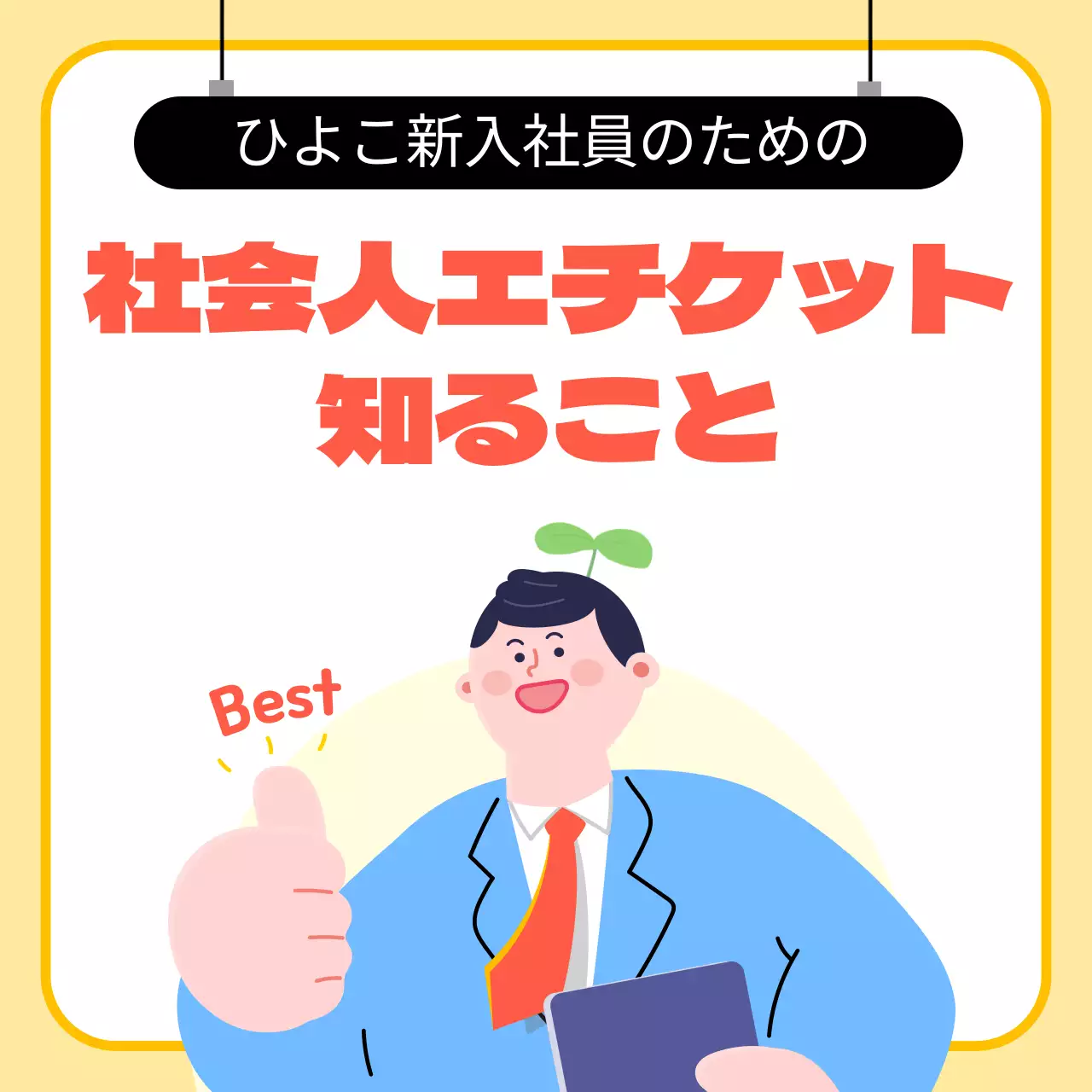 黄色 かわいい エチケット ガイド Instagram カルーセル