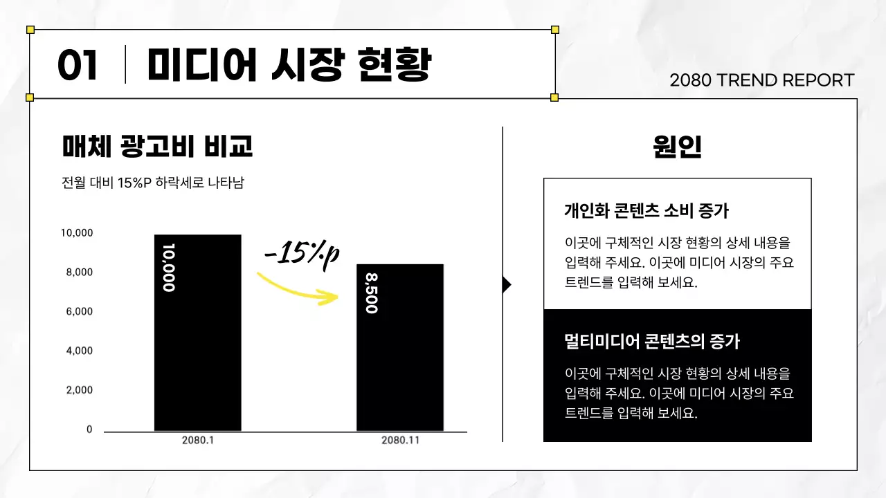 검정 모던 보고서 정보 전달