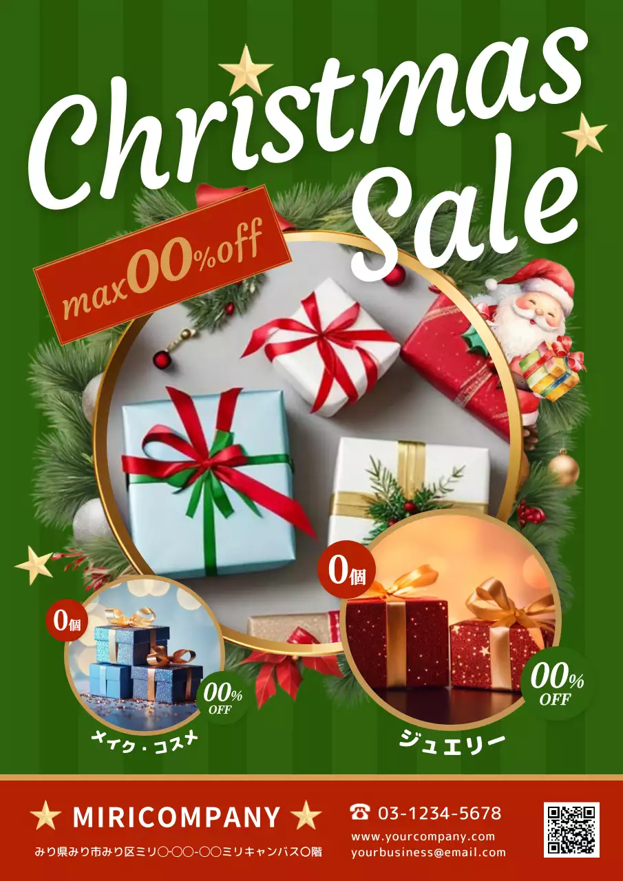 緑 ポップ クリスマス セール ポスター