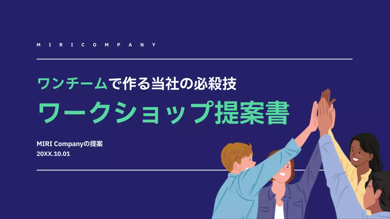 青 モダン ワークショップ 提案書 プレゼンテーション