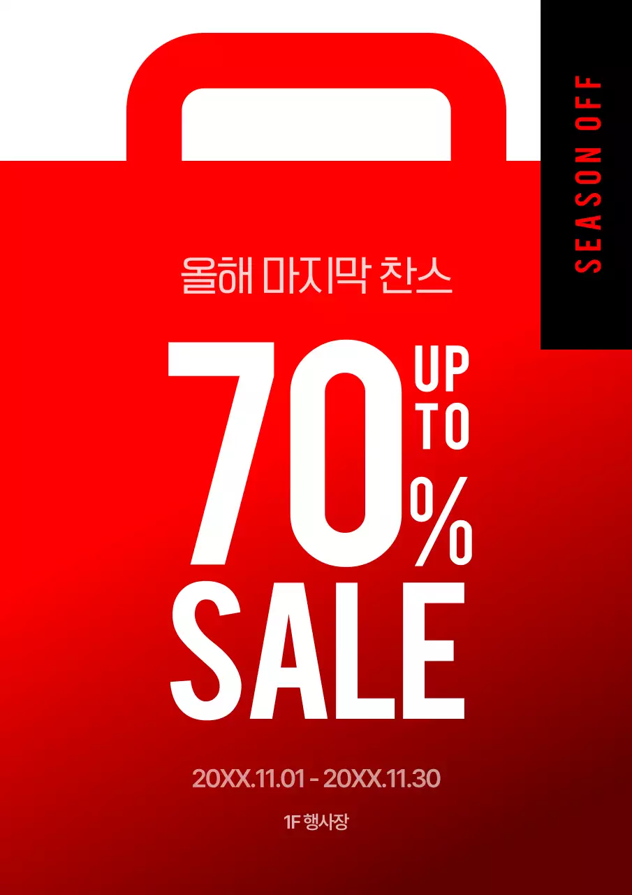 빨강 모던 세일 광고