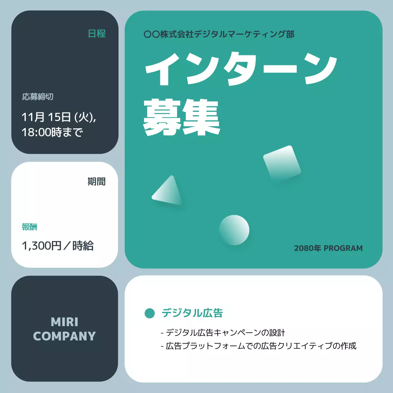 緑 モダン インターンシップ お知らせ