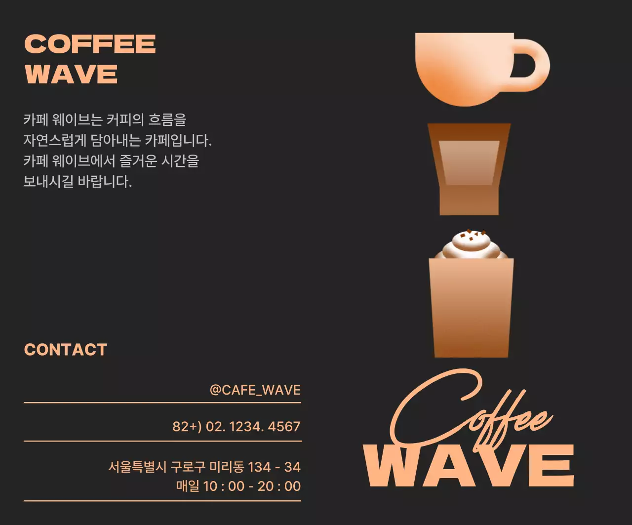 검정 모던 카페 광고