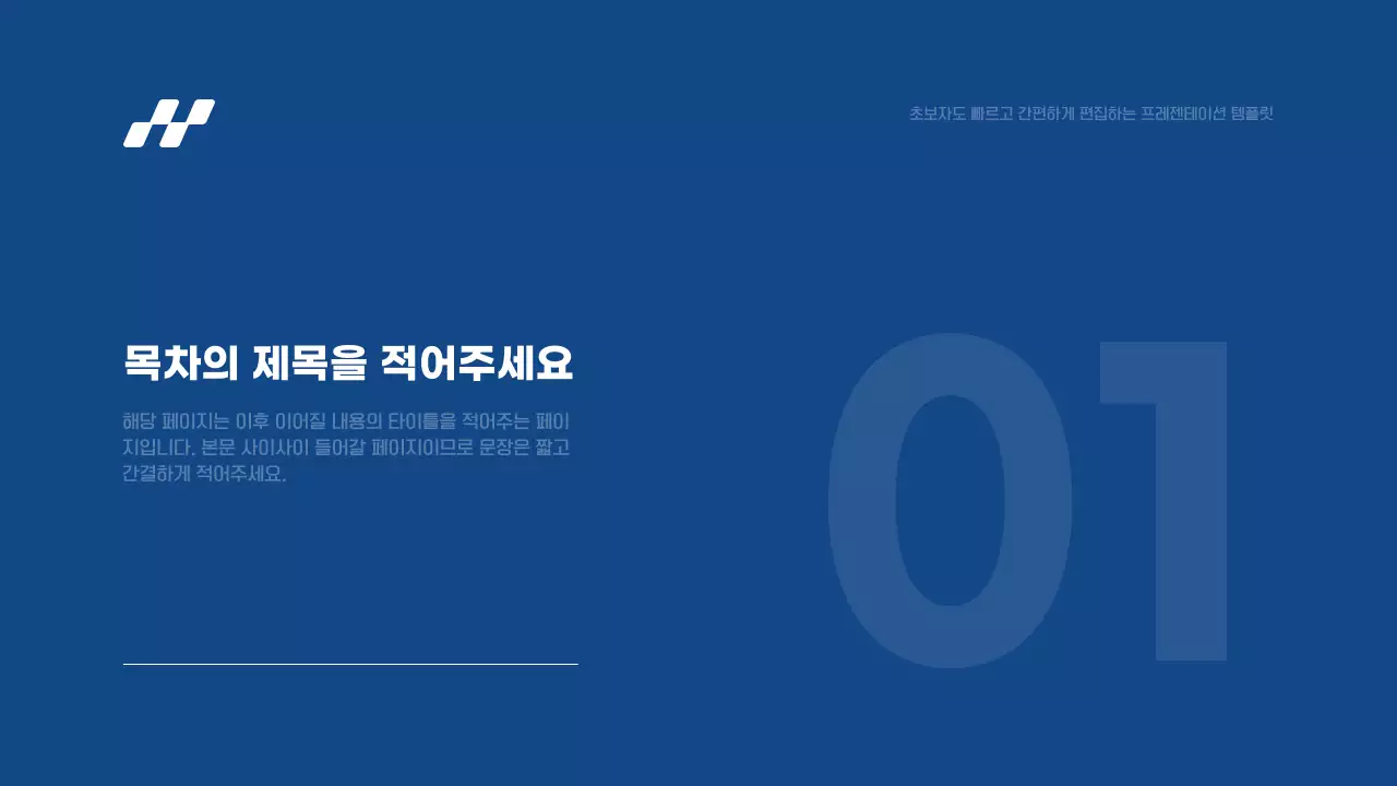 파랑과 회색의 빠르고 간단하게 편집하는 심플한 프레젠테이션 보고서