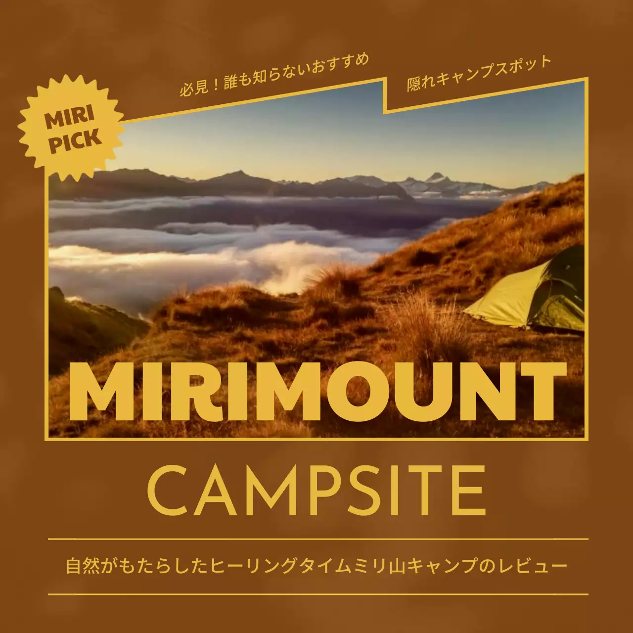 茶色 モダン キャンプ チラシ