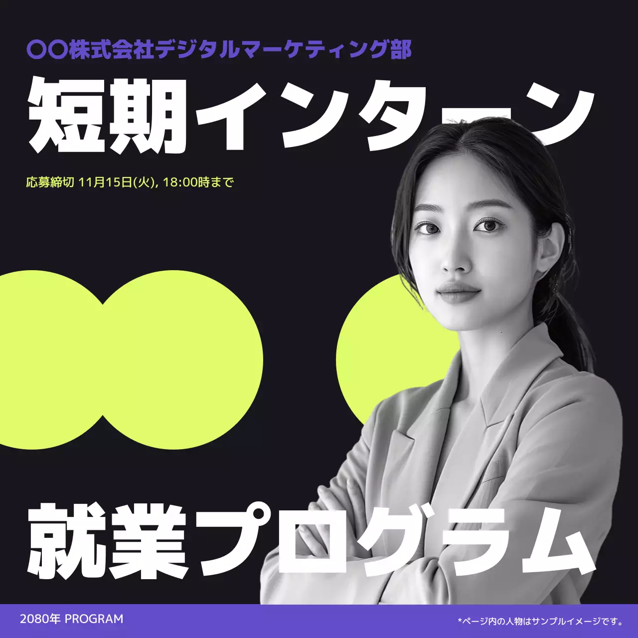 黒 モダン インターン ポスター