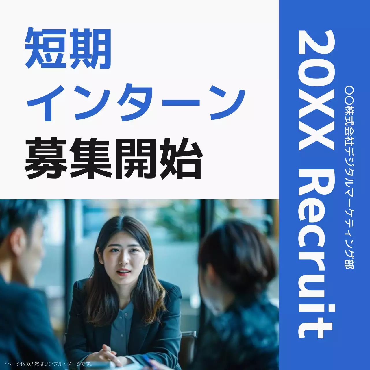 青 シンプル 採用 ポスター