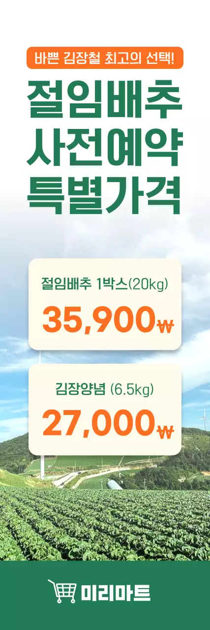 초록 깔끔 절임배추 안내