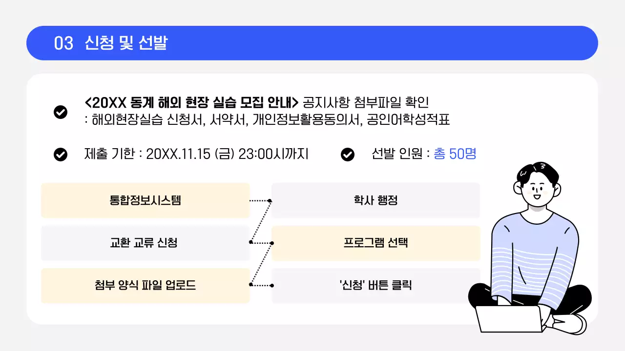 파랑 미니멀 대학생 해외 프로그램 안내 모집