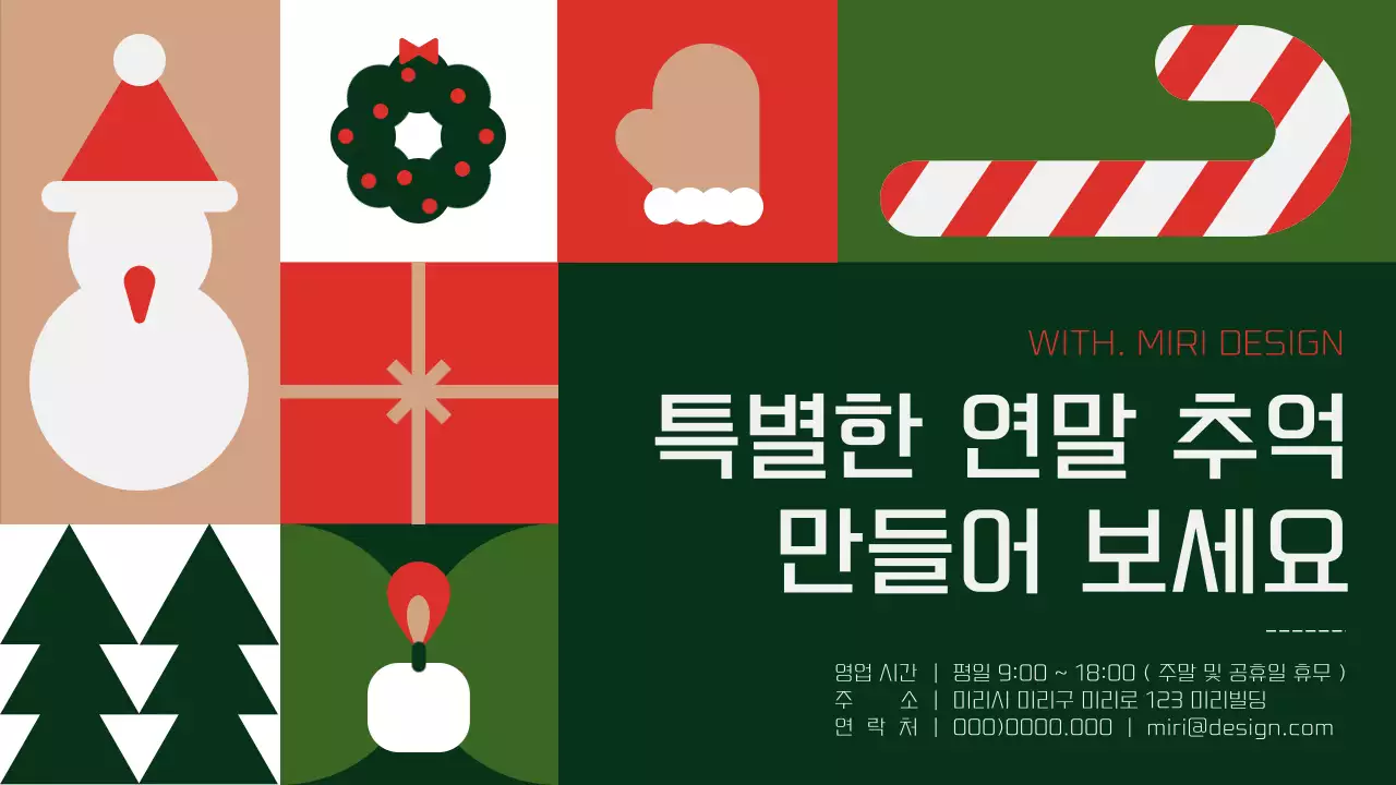 초록 모던 크리스마스 광고