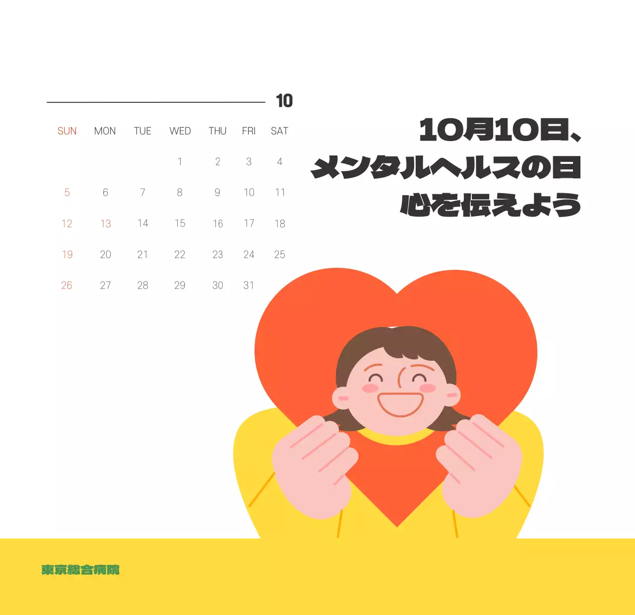 健康と家族に関連した可愛らしいイラストとカラフルなカラーがポイントの年末年始記念病院