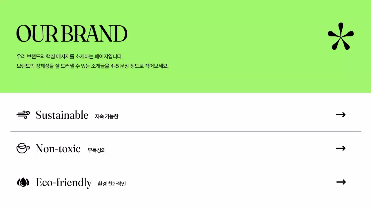 연두의 미니멀한 클린뷰티 브랜드 소개서