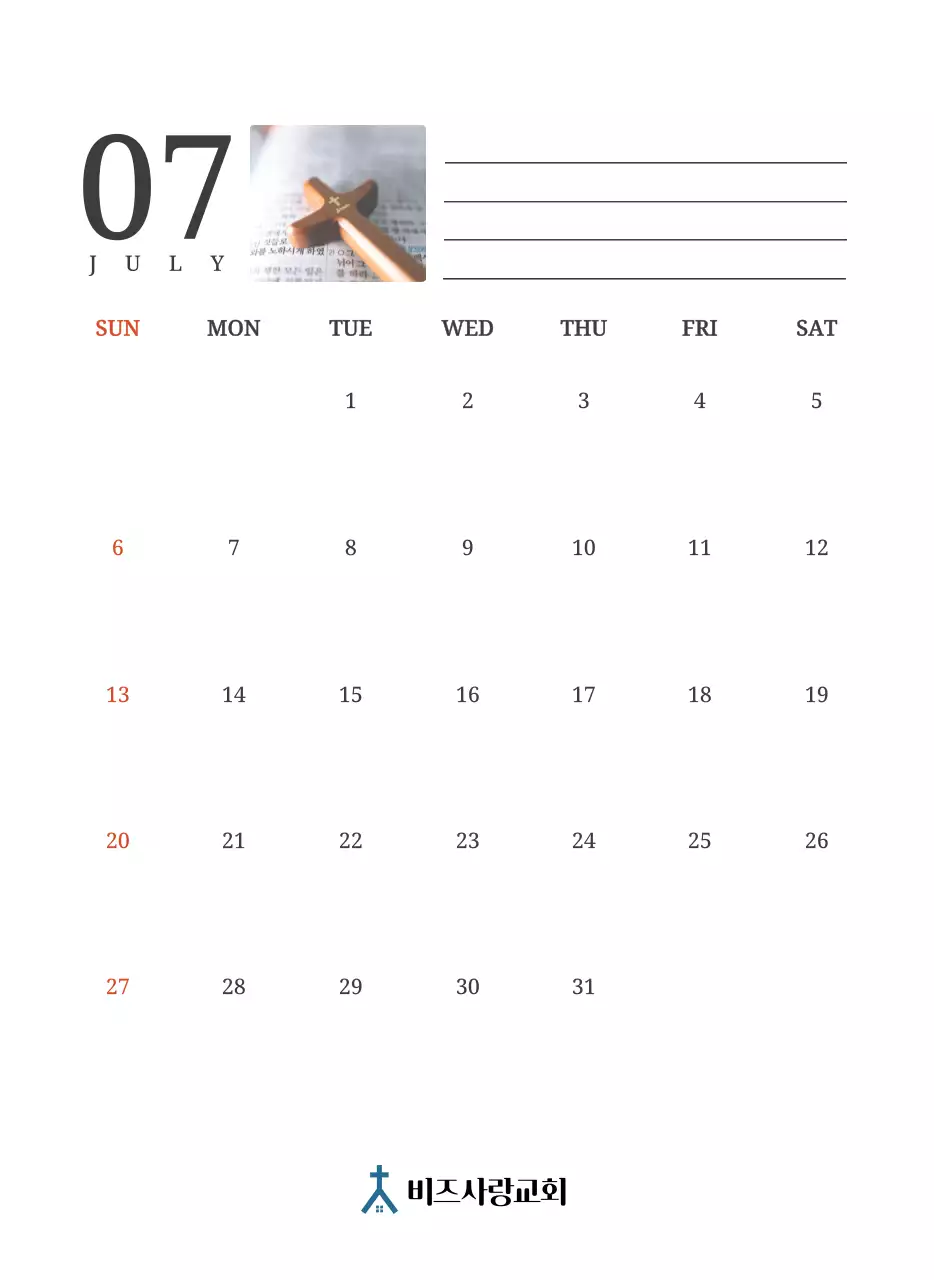 풍경화 속 교회가 돋보이는 사진 컨셉의 달력