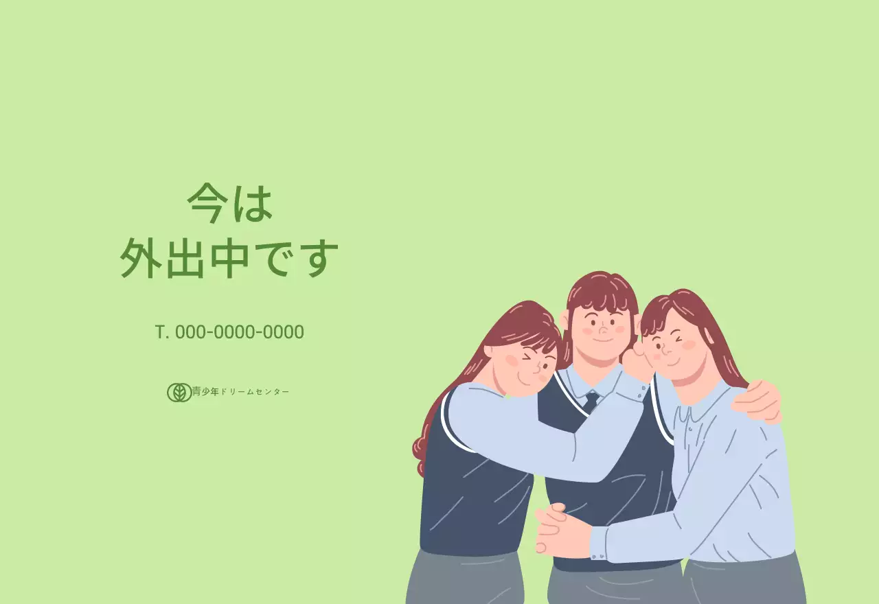 黄緑色の背景に青少年のイラストが描かれたカレンダー