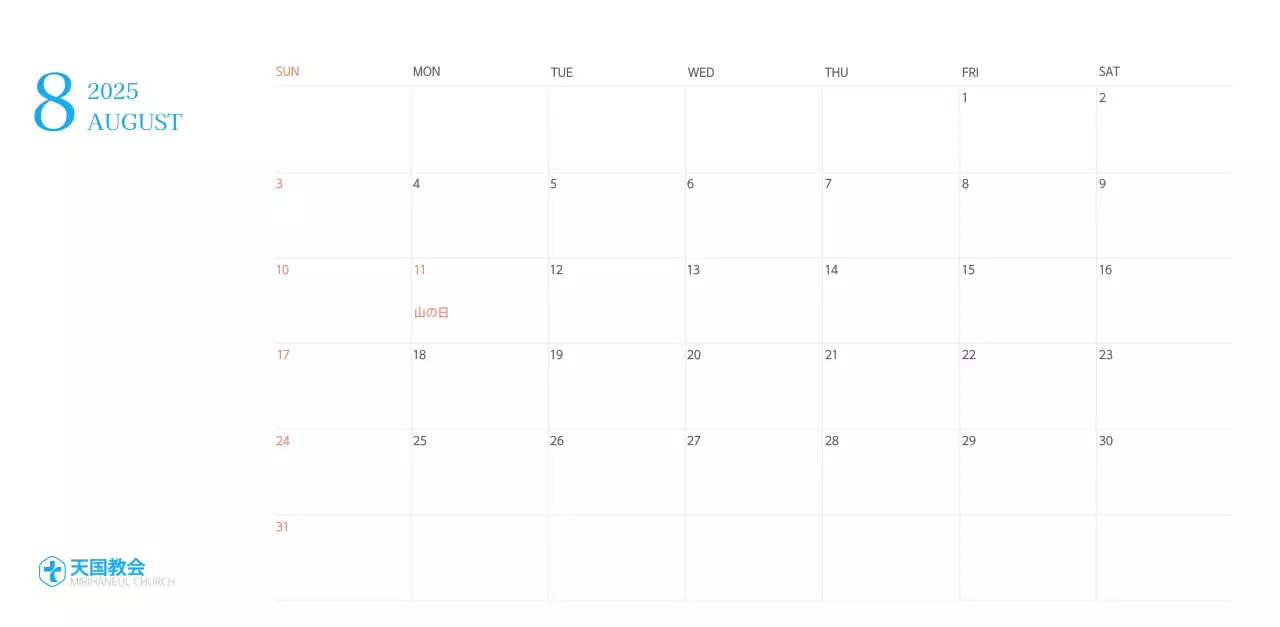 青色のモダンなコンセプトの教会カレンダー