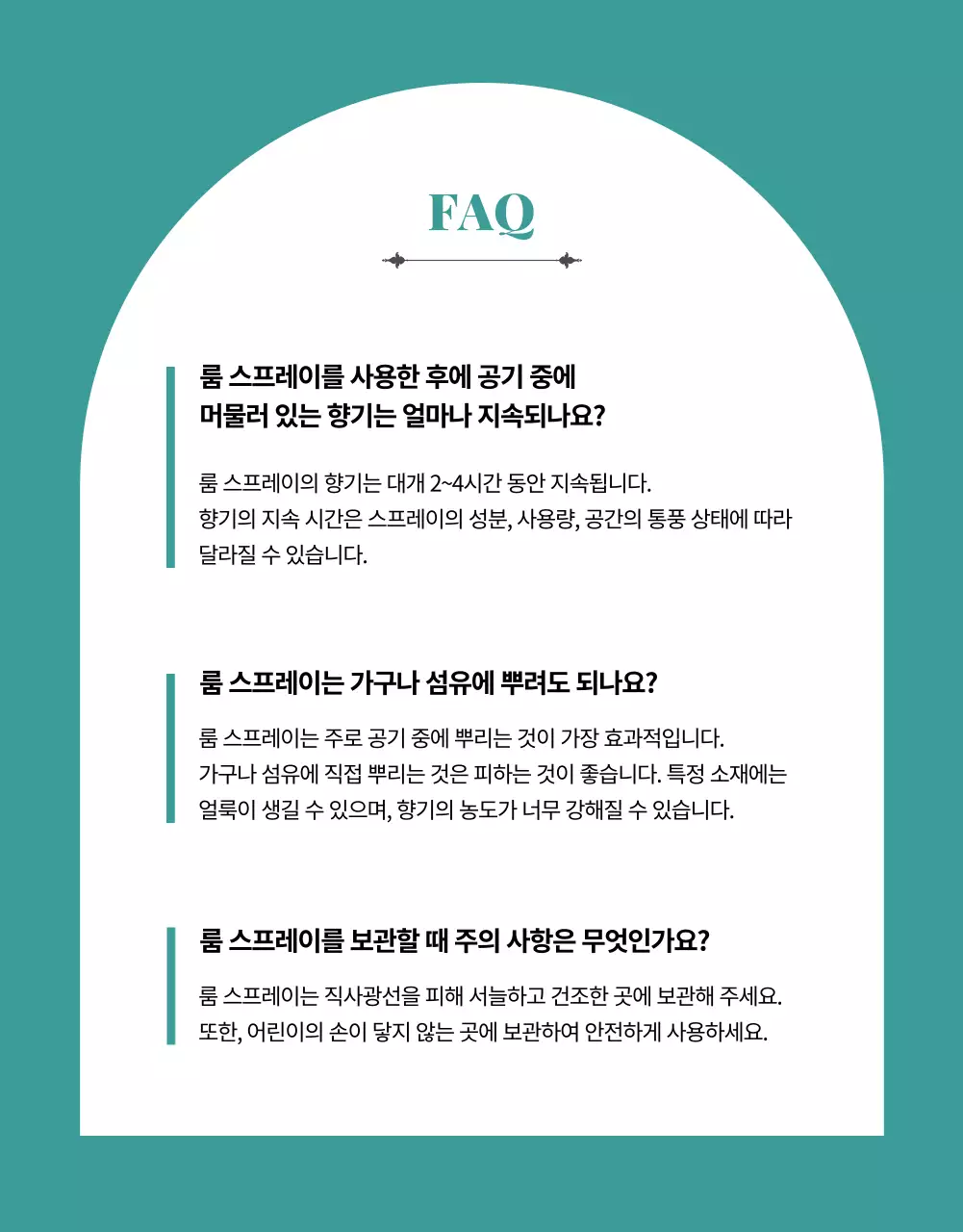 초록과 민트의 자연 향기 룸스프레이 제품 광고