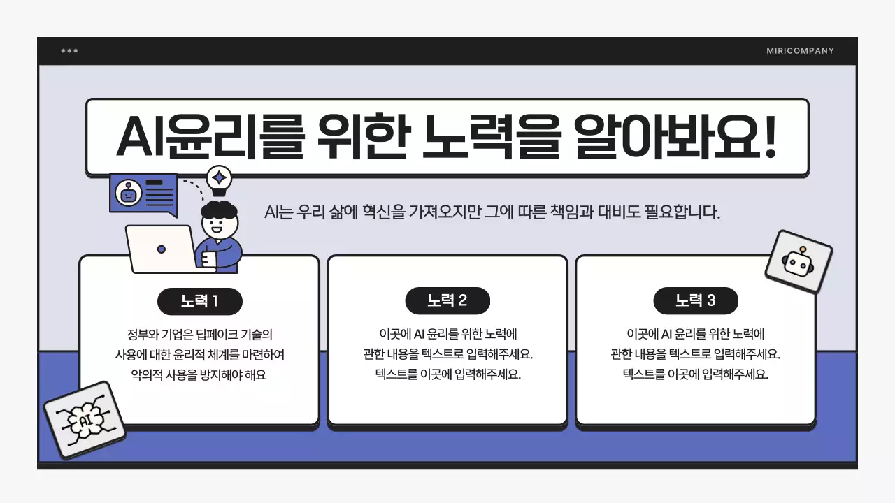 파랑과 검정의 심플한 AI 리터러시 교육자료