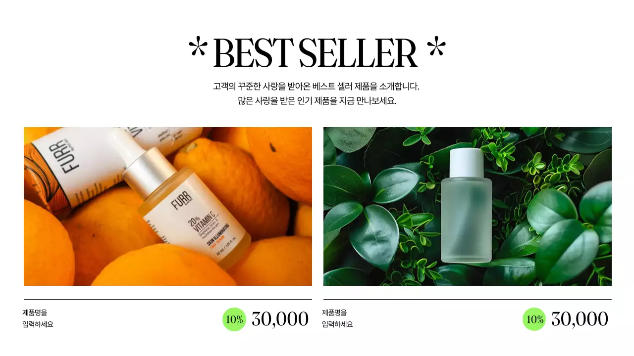 연두의 미니멀한 클린뷰티 브랜드 소개서