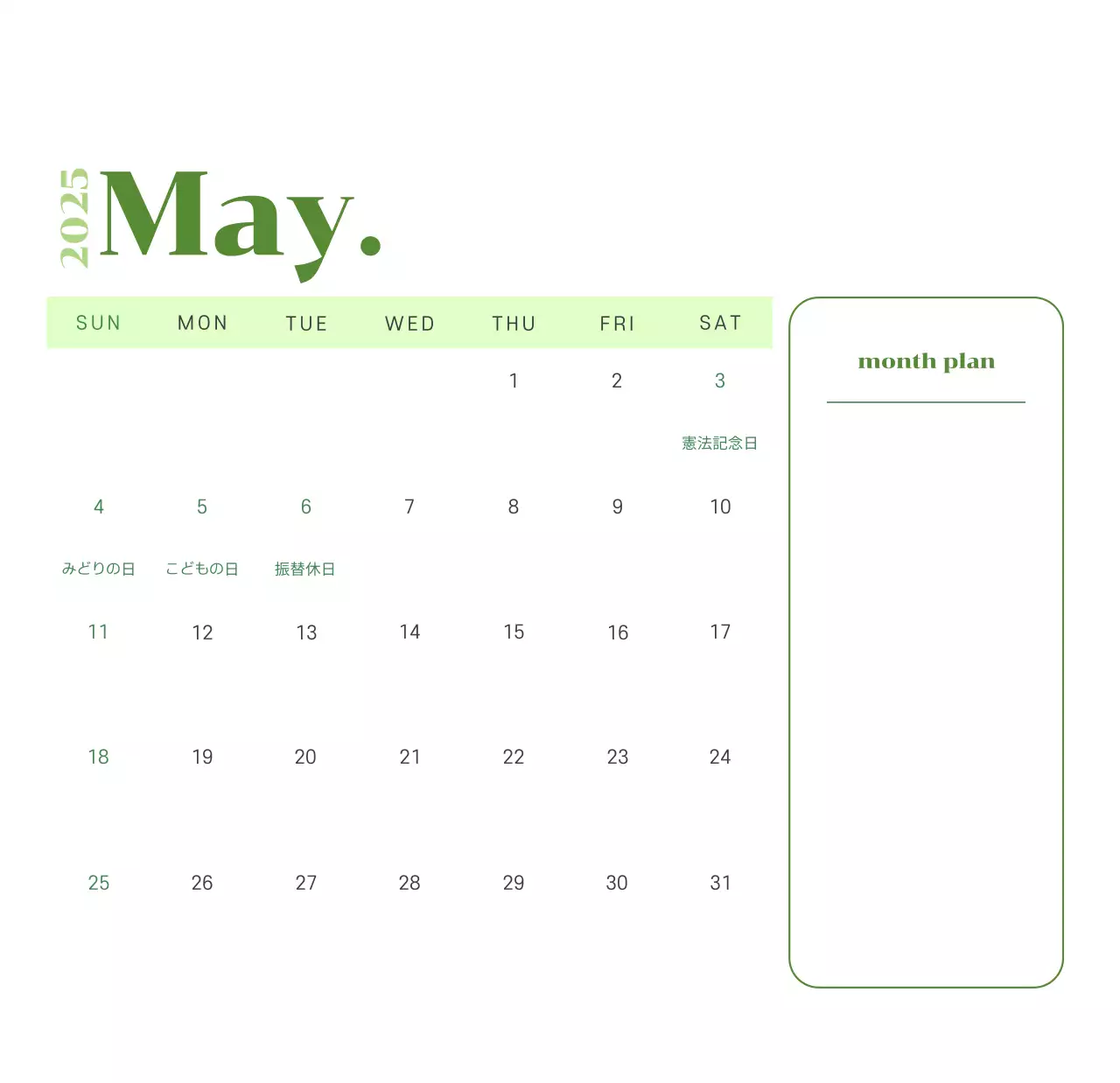 黄緑色の背景に青少年のイラストが描かれたカレンダー