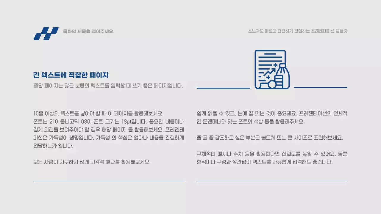 파랑과 회색의 빠르고 간단하게 편집하는 심플한 프레젠테이션 보고서