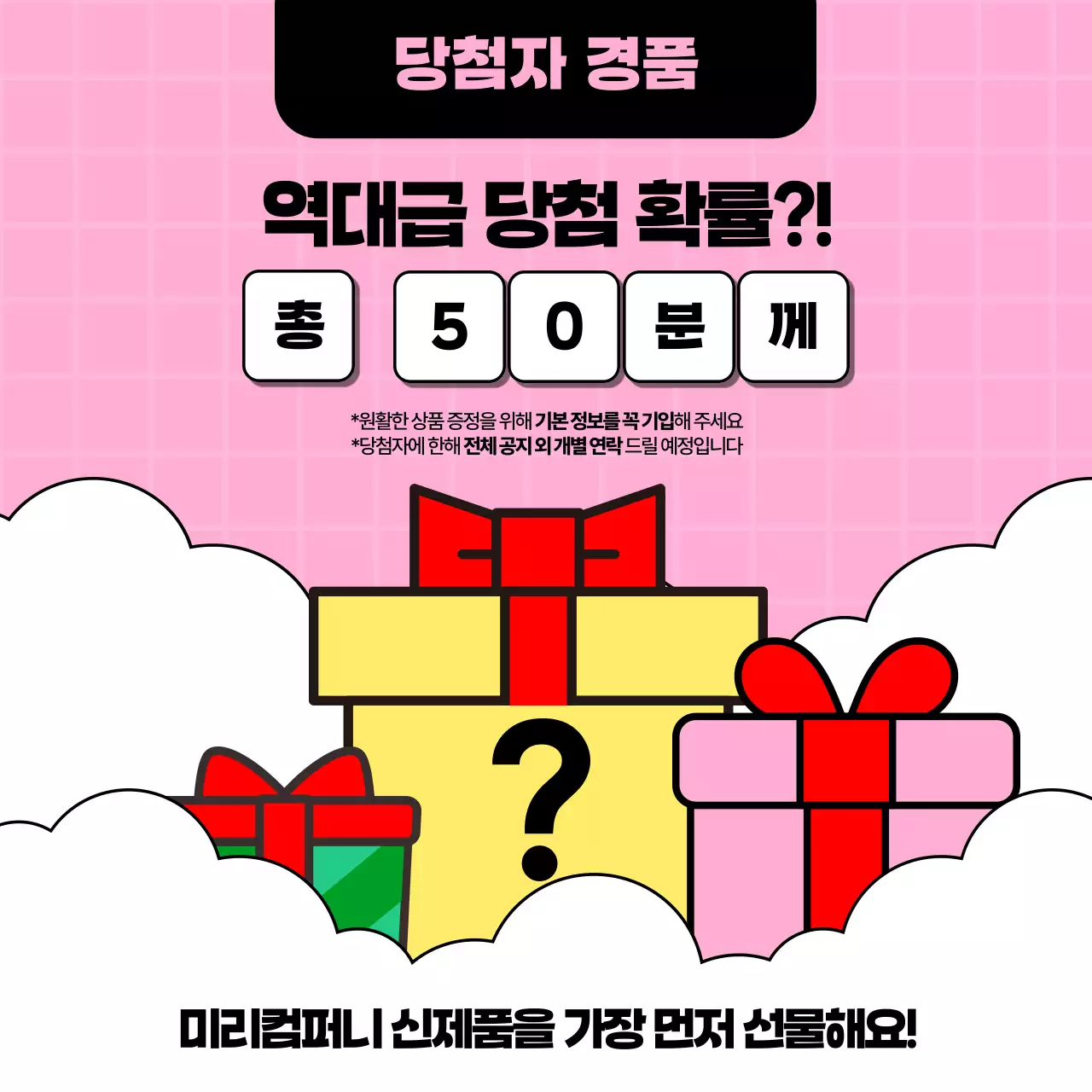 핑크 팝 이벤트 공지