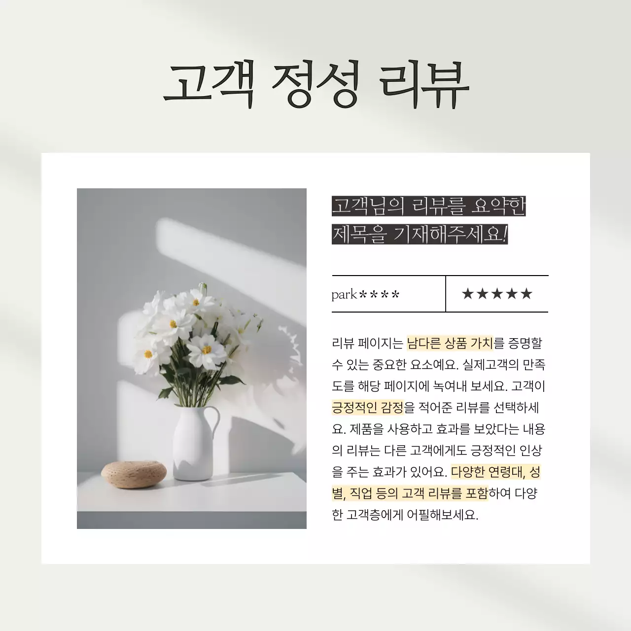 베이지의 심플한 리뷰 템플릿 모음