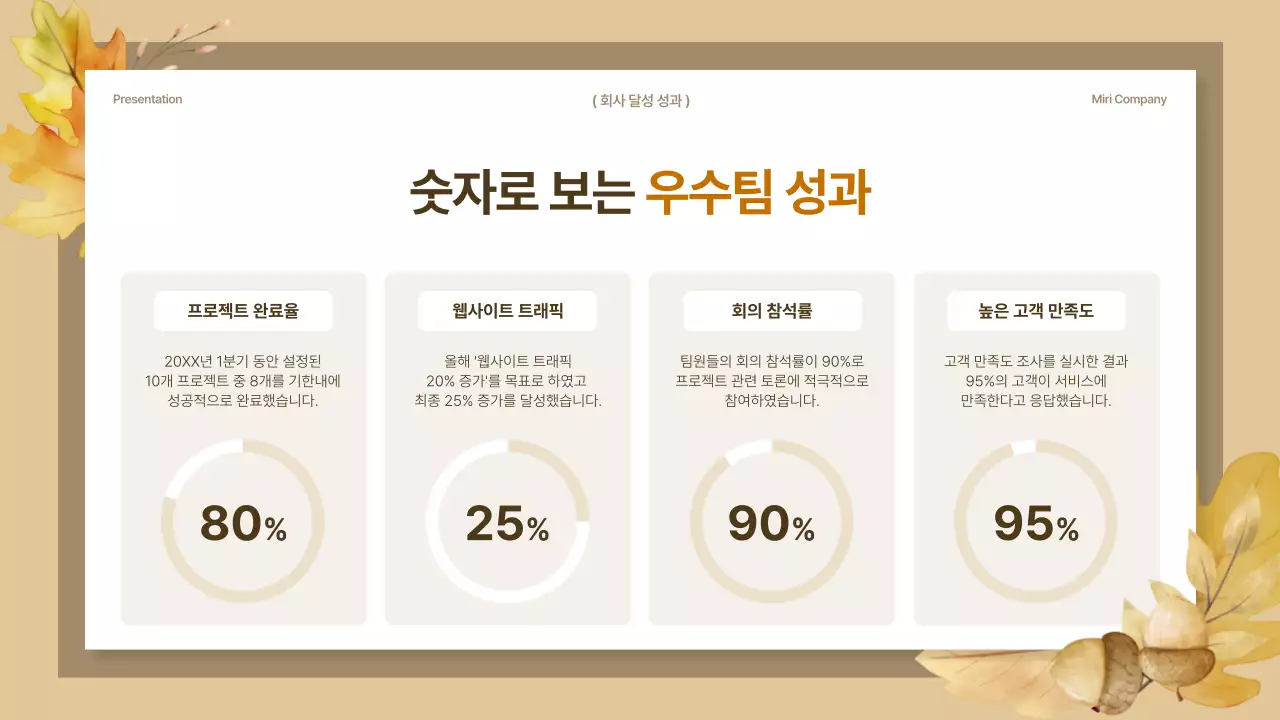 갈색과 베이지의 깔끔한 가을 워크숍 강의 자료