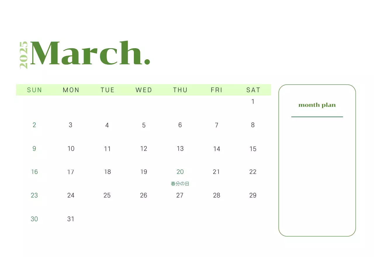 黄緑色の背景に青少年のイラストが描かれたカレンダー