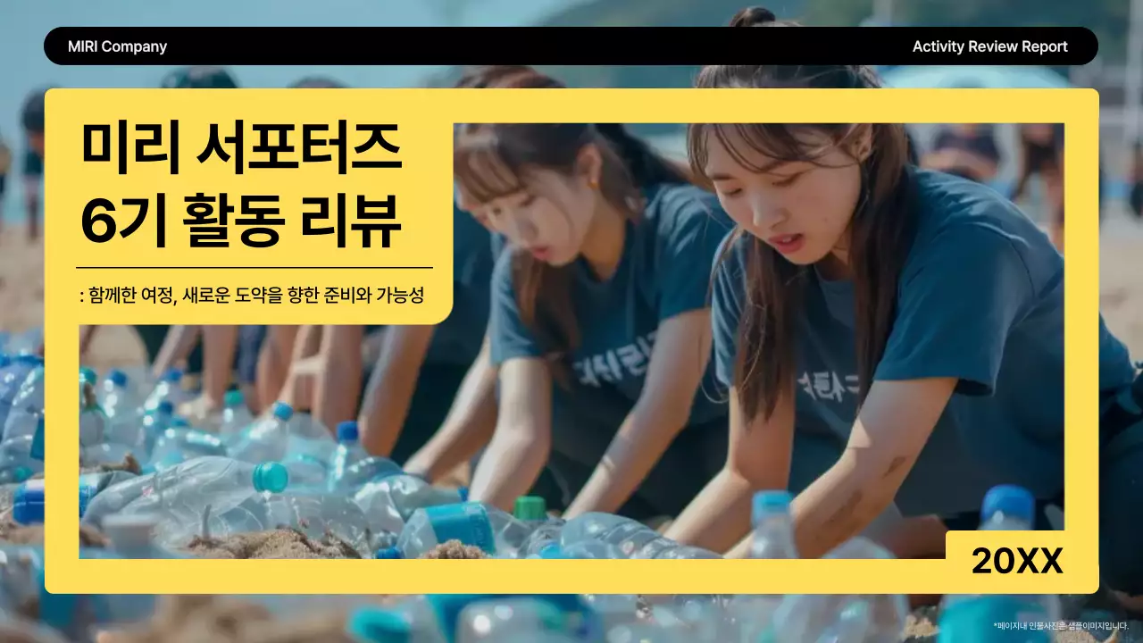 노랑 깔끔 환경 보고서