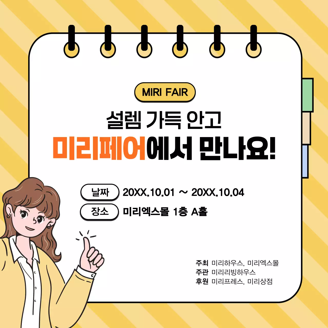 노란색 배경의 주목성 있는 정보 전달 안내