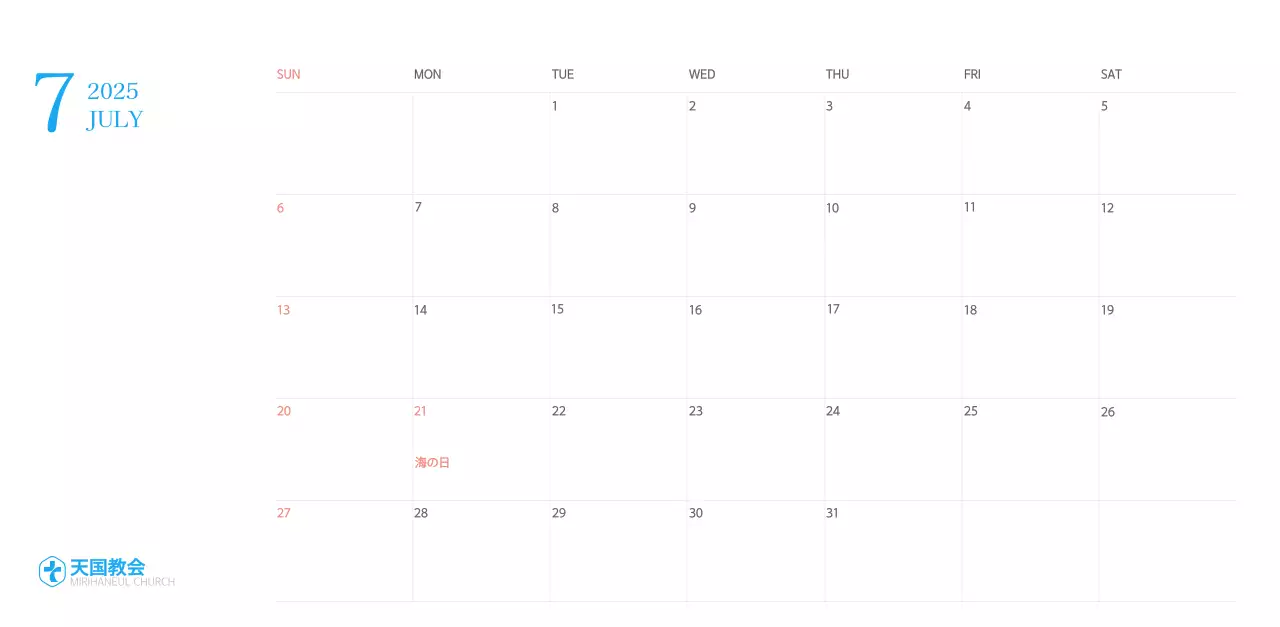 青色のモダンなコンセプトの教会カレンダー