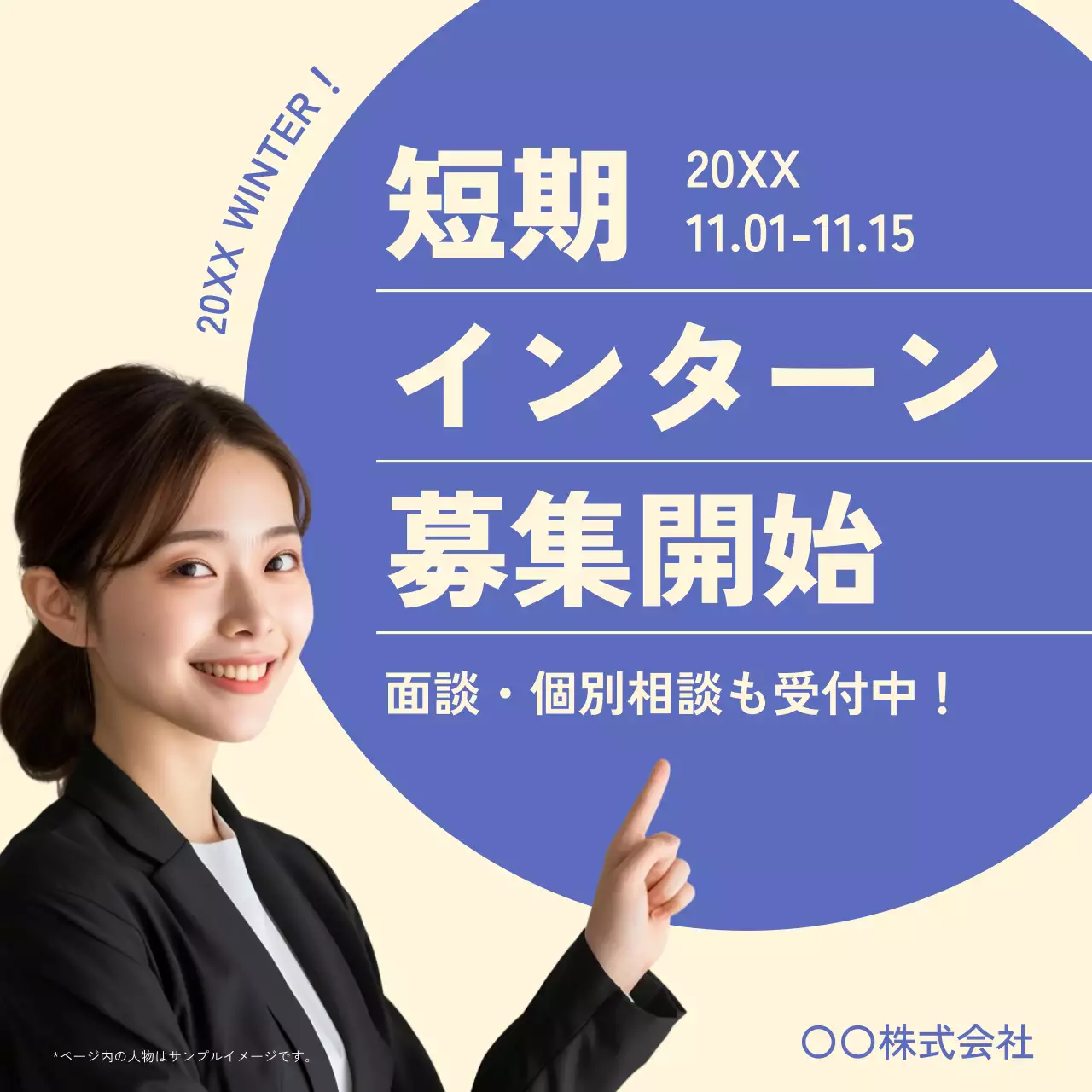 青 シンプル インターン お知らせ