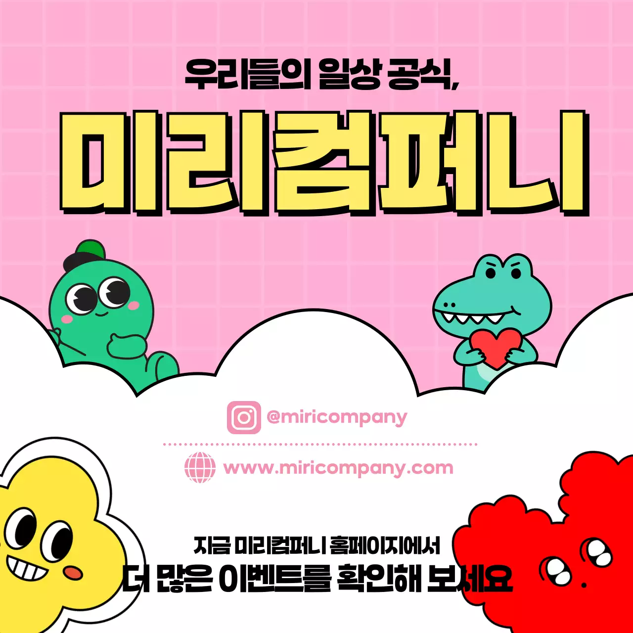 핑크 팝 이벤트 공지