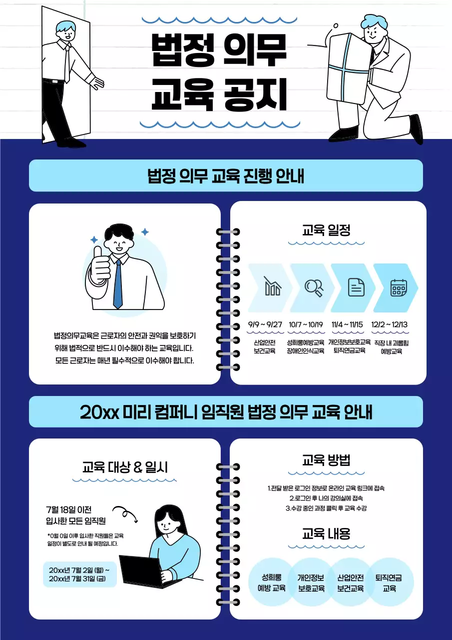하늘색 깔끔 교육 공지
