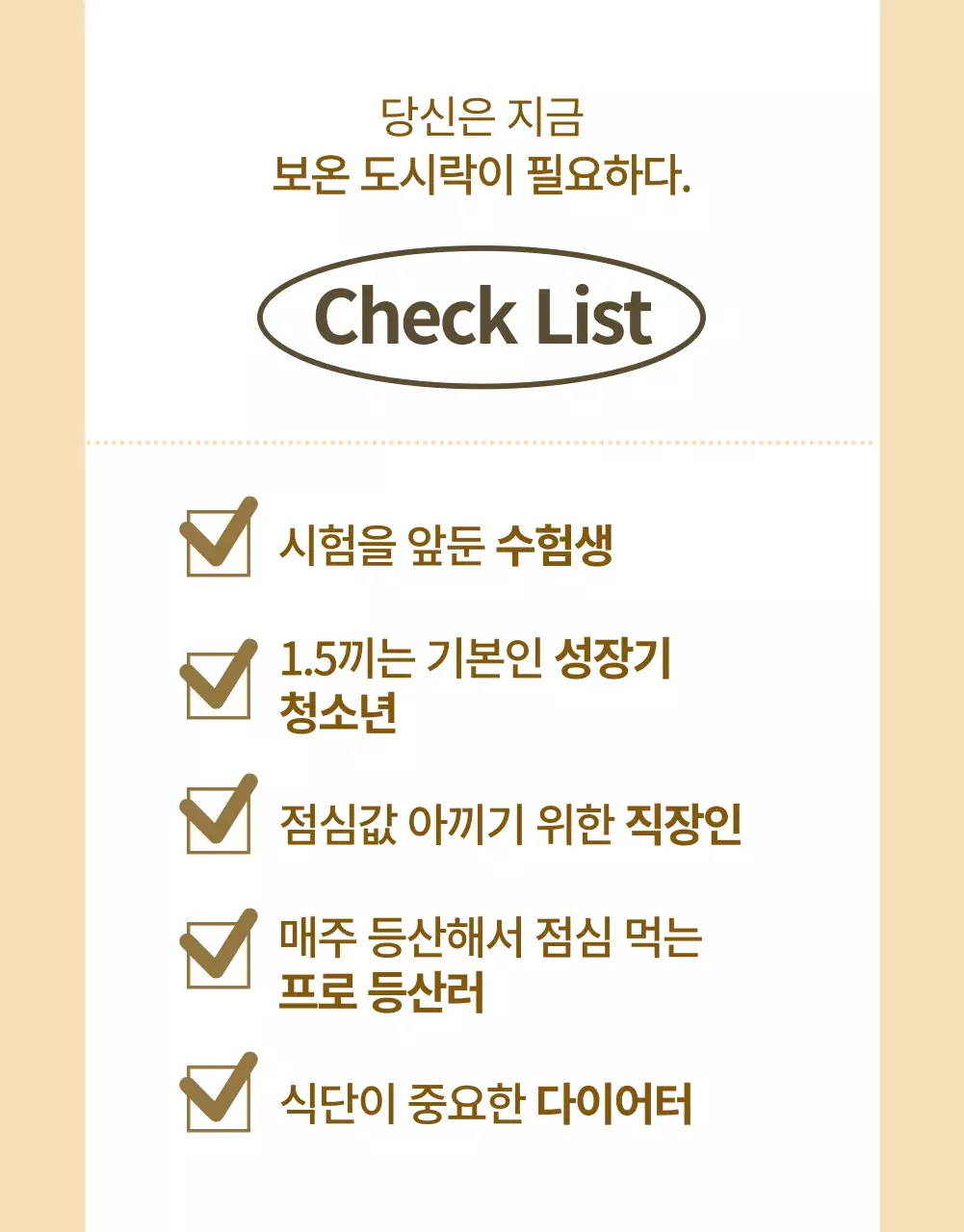 베이지 모던 도시락 광고